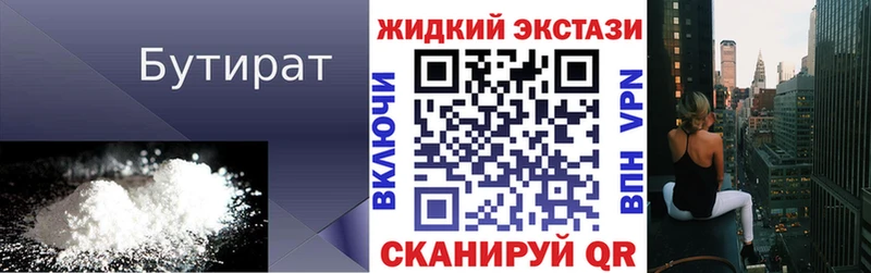 БУТИРАТ BDO 33%  Лагань 